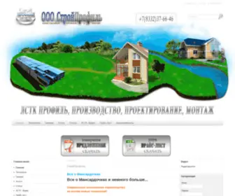 SP-LSTK43.ru(СтройПрофиль) Screenshot