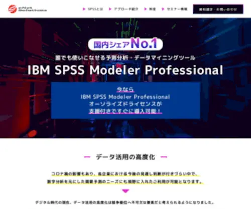 SP-Mining.jp(IBM SPSS Modeler Professional) Screenshot