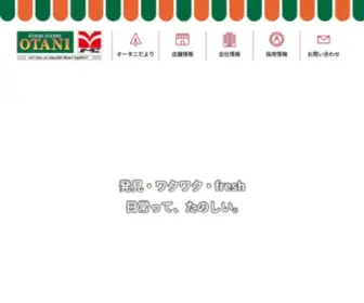 SP-Otani.com(「オータニ」は、昭和21年に街) Screenshot