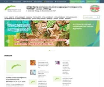 SP-Partner.ru(Центр иностранных языков Партнер) Screenshot