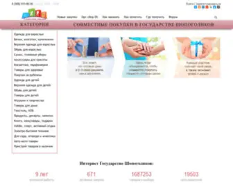 SP-Shopogoliki.ru(Совместные покупки) Screenshot