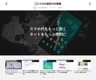 SP-Sim.com(スマホとアプリ) Screenshot