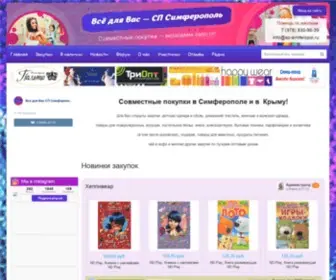 SP-Simferopol.ru(Совместные покупки в Симферополе) Screenshot