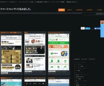 SP-Web.jp(スマートフォンサイト集めました) Screenshot