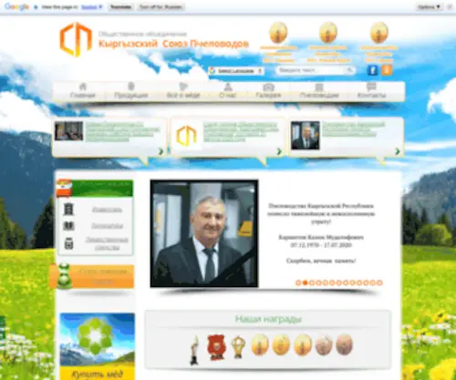 SP.kg(Кыргызский союз пчеловодов) Screenshot