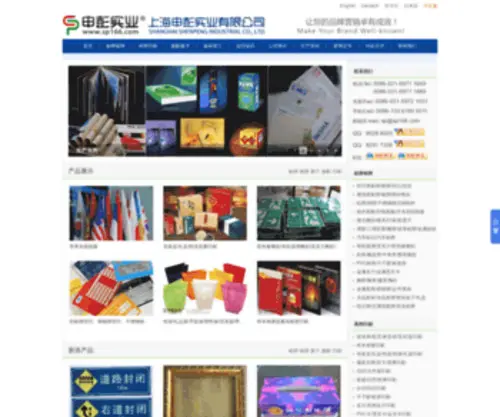 SP166.com(上海申彭实业有限公司) Screenshot