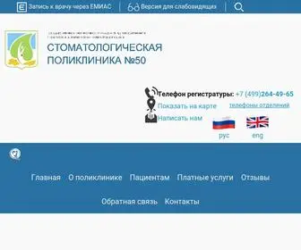 SP50DZM.ru(Стоматология №50) Screenshot