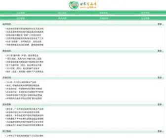 SP588.cc(世界食品网) Screenshot