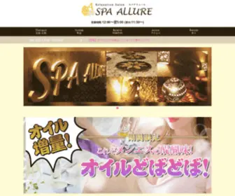 Spa-Allure.com(メンズエステ) Screenshot