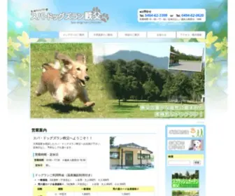 Spa-Dogsrun.com(ドッグラン) Screenshot