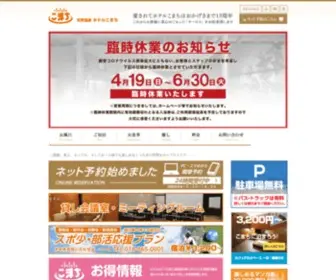 Spa-Komachi.jp(ホテル) Screenshot