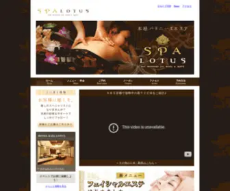 Spa-Lotus.jp(バリスパマッサージ SPA LOTUS（スパロータス）) Screenshot