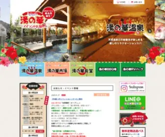 Spa-Yunohana.com(天然温泉と岩盤浴が楽しめる、岐阜県可児市) Screenshot