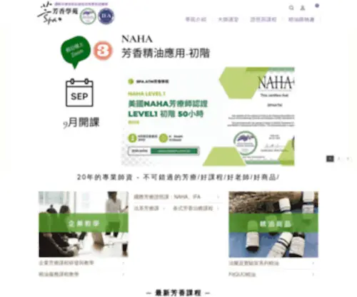 Spaatm.com.tw(芳香學苑提供專業國際證照課程) Screenshot