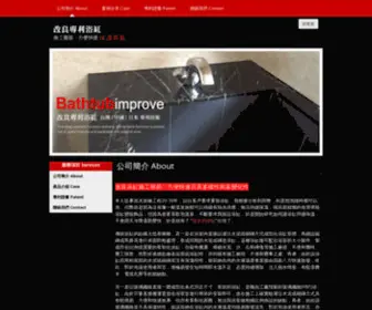 Spabath.com.tw(中壢客製化溫泉浴缸) Screenshot