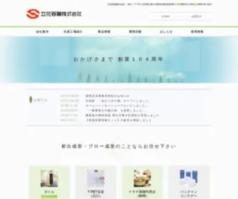 Spac.co.jp(立花容器) Screenshot