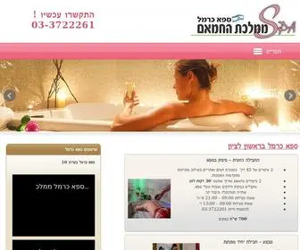 Spacarmel.co.il(ספא כרמל ממלכת החמאם) Screenshot