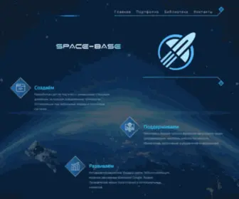 Space-Base.ru(Создание и продвижение сайтов) Screenshot