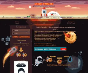 Space-Farm.ru(Space-Farm на деньги) Screenshot