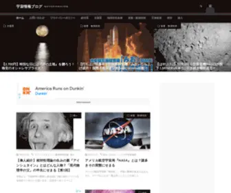 Space-Infoblog.com(宇宙情報ブログ) Screenshot