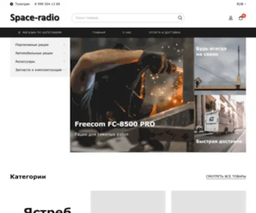 Space-Radio.ru(Профессиональные) Screenshot