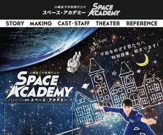 Spaceacademy.net(山崎直子) Screenshot