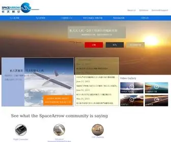 Spacearrow.com(长天航空) Screenshot