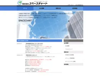 Spacechart.co.jp(OSS株式会社) Screenshot