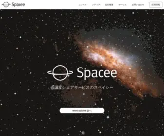 Spacee.co.jp(貸し会議室) Screenshot