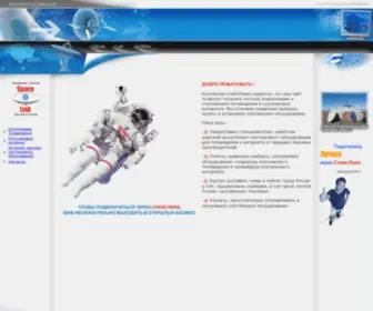 Spacelink.ru(Спутниковое телевидение) Screenshot