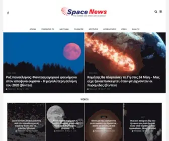 Spacenews.gr(SPACE NEWS) Screenshot