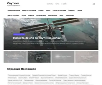 Spaceon.ru(Спутник) Screenshot