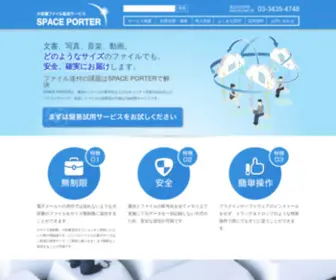 Spaceporter.jp(三菱スペース・ソフトウエア) Screenshot