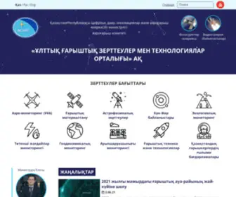 Spaceres.kz(Ұлттық ғарыштық зерттеулер мен технологиялар орталығы) Screenshot