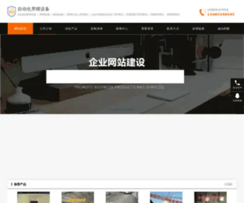 Spaceritter.com(自动化养猪设备) Screenshot