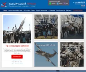 Spacerussiantour.ru(КОСМИЧЕСКИЙ ТУРИЗМНовая главная страница) Screenshot