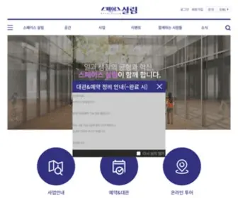 Spacesallim.or.kr(스페이스살림) Screenshot