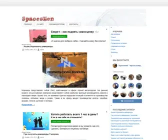 Spacesmen.ru(Мужской) Screenshot