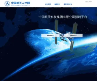 Spacetalent.com.cn(中国航天人才网) Screenshot