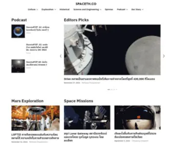 Spaceth.co(ข่าวอวกาศล่าสุด) Screenshot