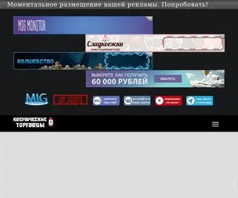 Spacetraders.ru(Космические Торговцы) Screenshot