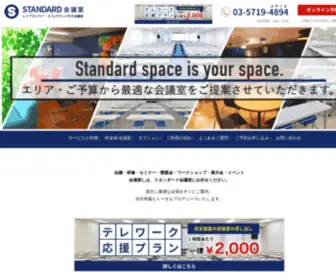 Spaceuse.co.jp(貸し会議室) Screenshot