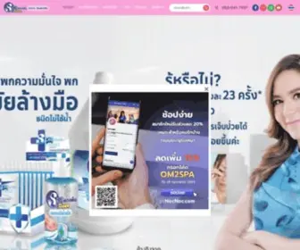 Spacleanthailand.com(สปาคลีน) Screenshot