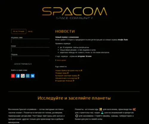 Spacom.ru(Космическая пошаговая стратегия) Screenshot