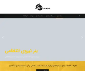 Spadsazeh.com(اسپیس) Screenshot