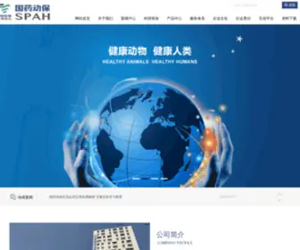 Spah.com.cn(国药集团动物保健股份有限公司) Screenshot