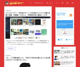 Spaicy.jp(まだ、見たこと) Screenshot