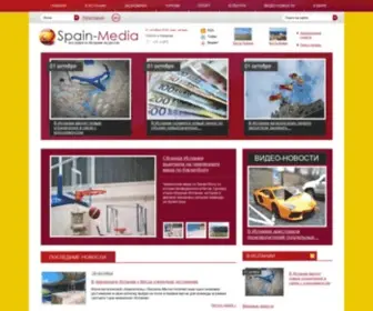 Spain-Media.ru(сетевое издание) Screenshot