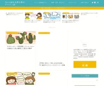 Spaingoblog.com(スペイン語) Screenshot