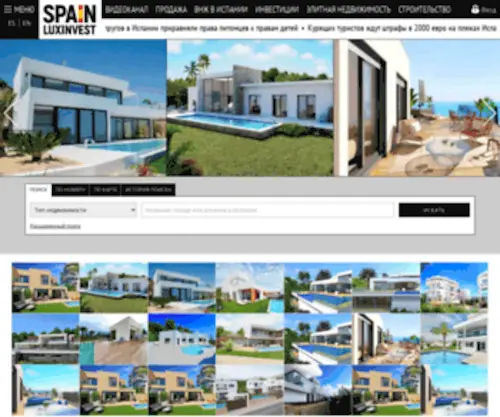 Spainluxinvest.com(недвижимость) Screenshot